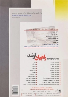 کتاب راهیان ارشد تحقیق در عملیات - 1