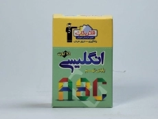 فلش کارت زبان انگلیسی نهم (9) قلم چی - 2