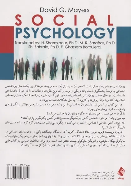 کتاب روان شناسی اجتماعی جلد 2 | دیوید مایرز - 1