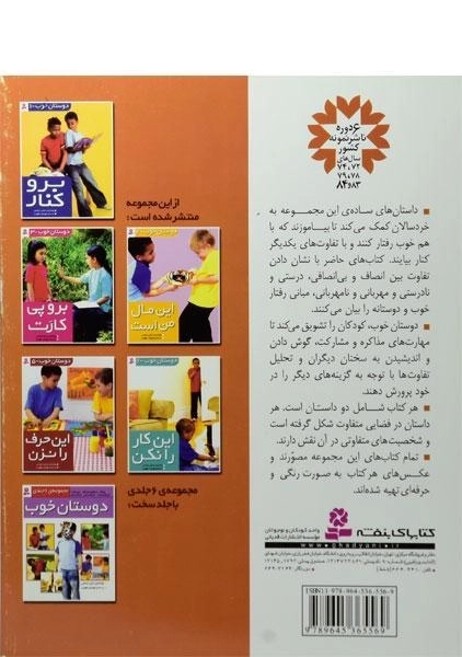 کتاب این طوری نمی شود (دوستان خوب 2) - 1