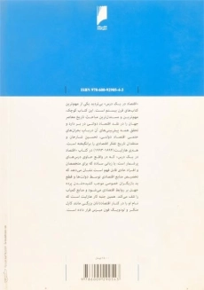 کتاب اقتصاد در یک درس - هنری هازلیت - 1