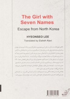 کتاب دختری با هفت اسم | هیئون سئو لی - 2