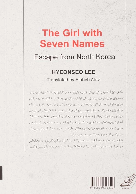 کتاب دختری با هفت اسم | هیئون سئو لی - 2