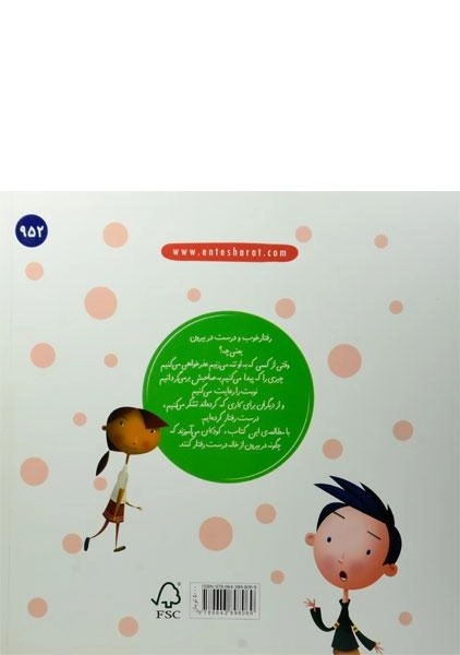 کتاب وقتی بیرون می رویم (آداب زندگی) - 1