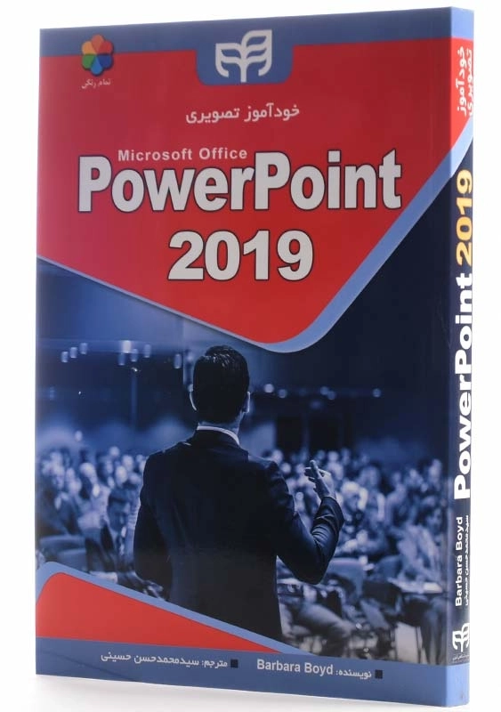 کتاب خودآموز تصویری PowerPoint 2019 اثر باربارا بوید - 1