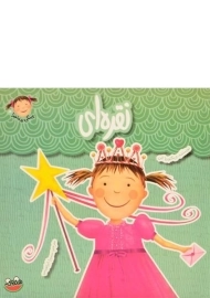 کتاب نقره ای (پینکی پرماجرا 4)