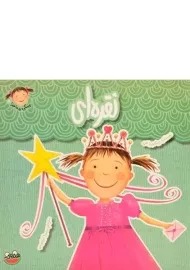 کتاب نقره ای (پینکی پرماجرا 4)