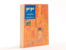 کتاب مومو - افق - 3