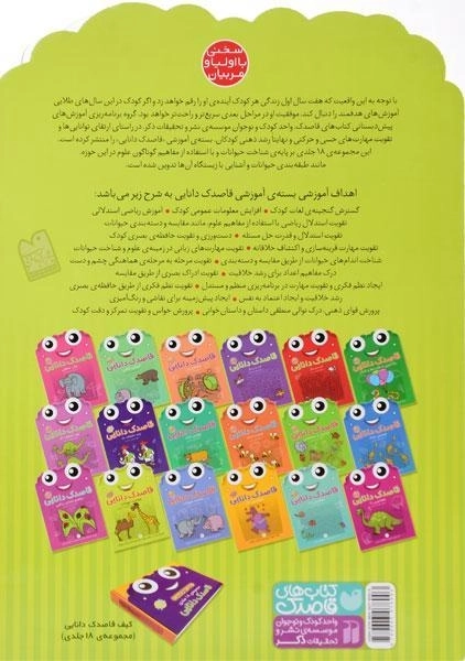 کتاب قاصدک دانایی 5 (شناخت حیوانات) - 1