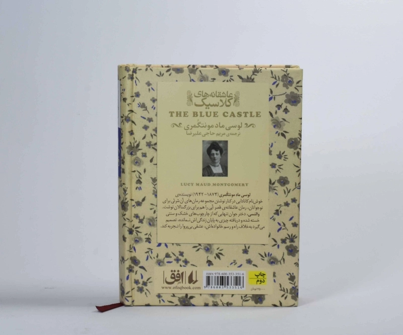 کتاب قصر آبی (عاشقانه های کلاسیک) - 2