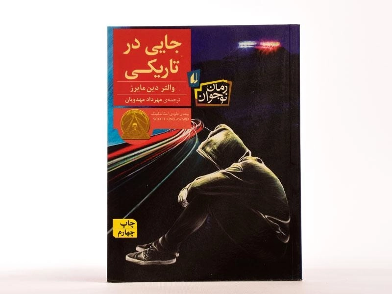 کتاب جایی در تاریکی - افق - 3