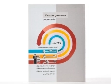 کتاب سه سطحی هندسه 3 دوازدهم [12] قلم چی - 2