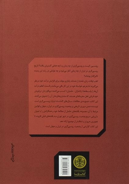 کتاب جامعه شناسی روسپی گری - 1