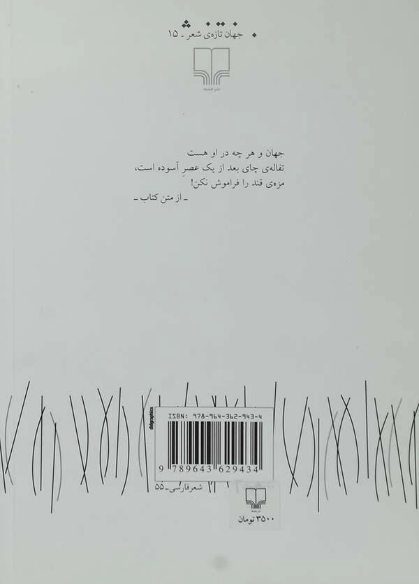 کتاب زیارت نامه ی مرغ سحر و همخوانی دختران خرداد ماه - 1
