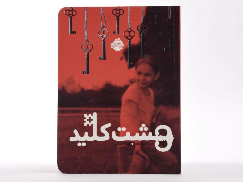 کتاب هشت کلید - پرتقال - 4