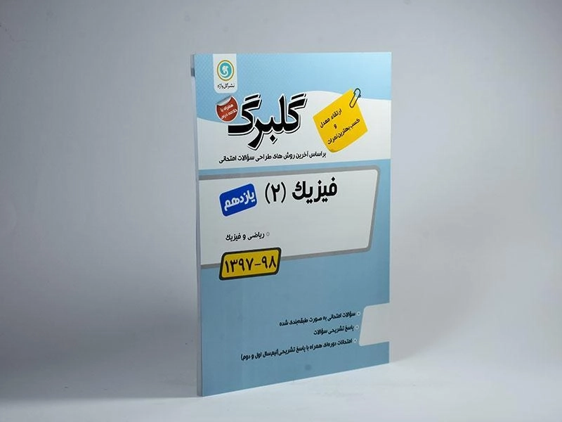 کتاب گلبرگ فیزیک 2 یازدهم [11] ریاضی گل واژه - 1