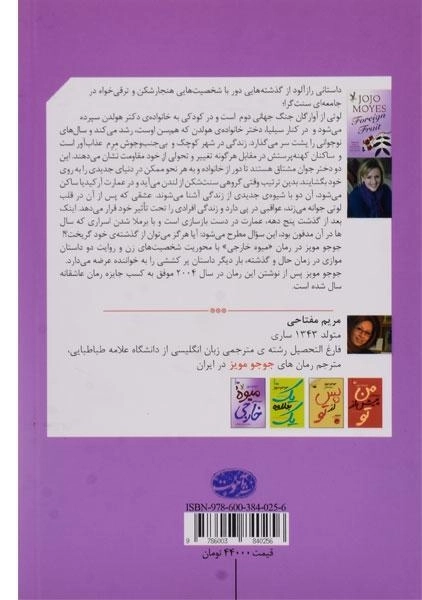 کتاب میوه خارجی | جوجو مویز - 1
