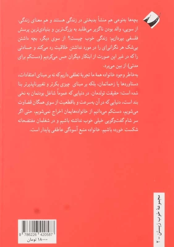 کتاب خوشی ها و ناخوشی های فرزندآوری | آلن دوباتن - 1