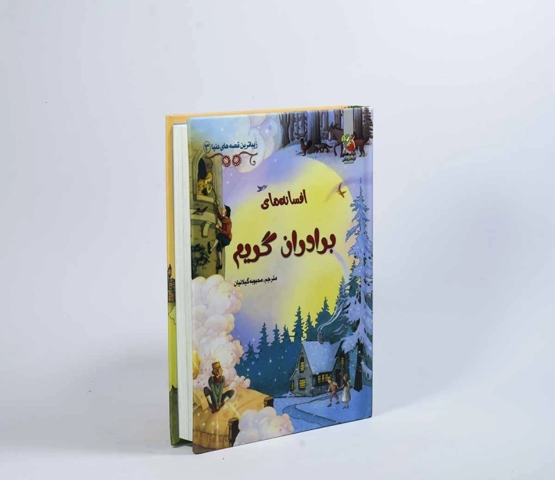 کتاب افسانه های برادران گریم - 3