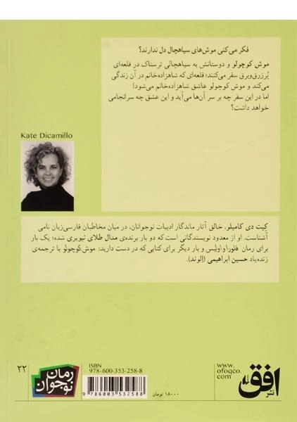 کتاب موش کوچولو - افق - 1