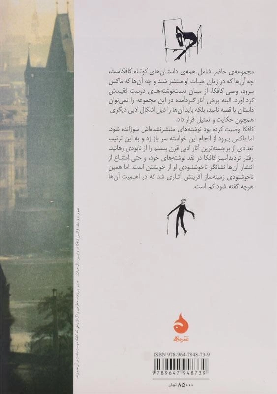 کتاب داستان‌های کوتاه کافکا | ترجمه‌ی علی‌اصغر حداد - 1