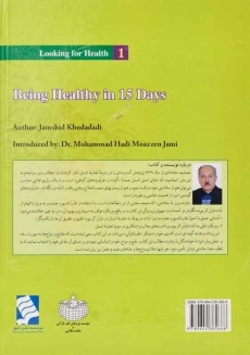 کتاب پانزده روز تا سلامتی - جمشید خدادادی - 1