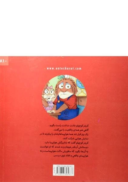 کتاب راستشو بگو! (ماجراهای کریتر) - 1