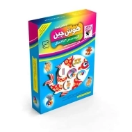 بازی آموزشی هوش چین ارتباطی اعداد (طرح ماهی) | زاغک