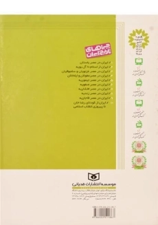 کتاب ایران از کودتای رضاخان تا پیروزی انقلاب اسلامی - 1
