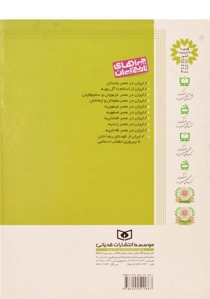 کتاب ایران از کودتای رضاخان تا پیروزی انقلاب اسلامی - 1
