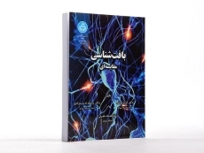 کتاب بافت شناسی مقایسه ای - پوستی - 3