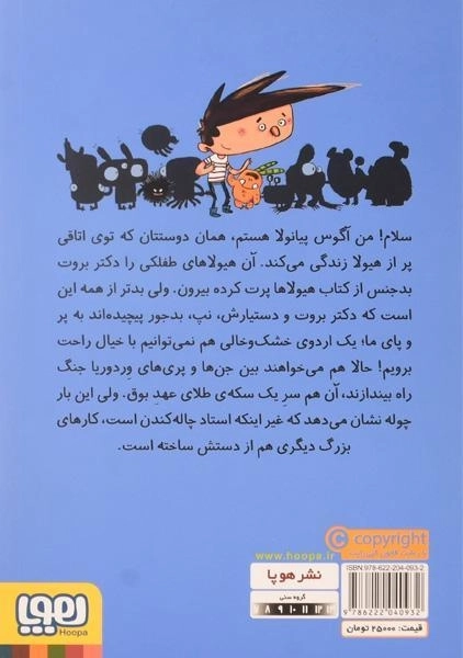 کتاب آگوس و هیولاها 4 (جنگ جنگل) - 1