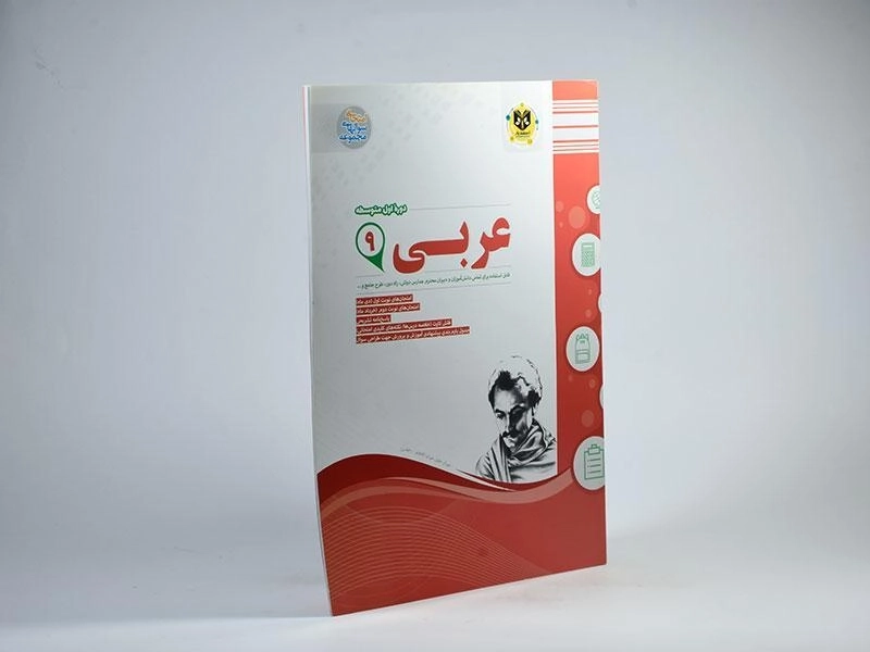 کتاب عربی نهم [9] اسفندیار - 1