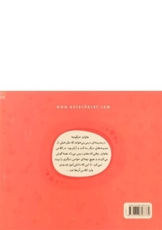 کتاب با دیگران کنار بیا! (ماجراهای دم پنبه ای) - 1