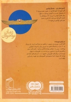 کتاب جادوگر لوکسور (افسون های نیل 4) - 1