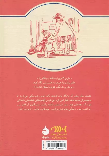 کتاب خرسی به نام پدینگتون 1 - 1