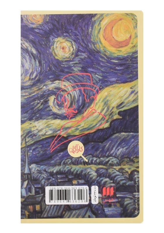 کتاب سرو غمگین | آگاتا کریستی - 1