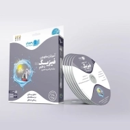 فیلم آموزش مفهومی فیزیک 1 دهم رهپویان