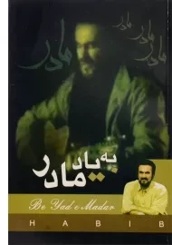 کتاب به یاد مادر