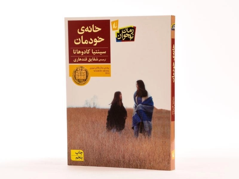 کتاب خانه ی خودمان - افق - 2