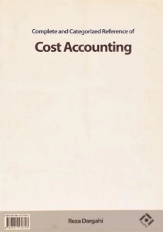 کتاب مجموعه طبقه بندی شده حسابداری صنعتی - نگاه دانش - 1