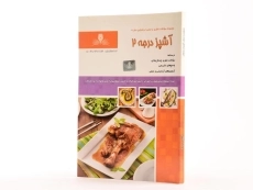 کتاب مجموعه سوالات آشپز درجه 2 - زهرا شجاعی - 3