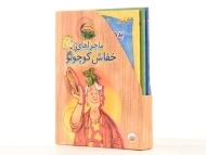 مجموعه کتاب 4 جلدی ماجراهای خفاش کوچولو