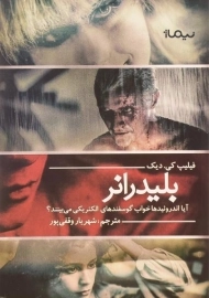 کتاب بلیدرانر