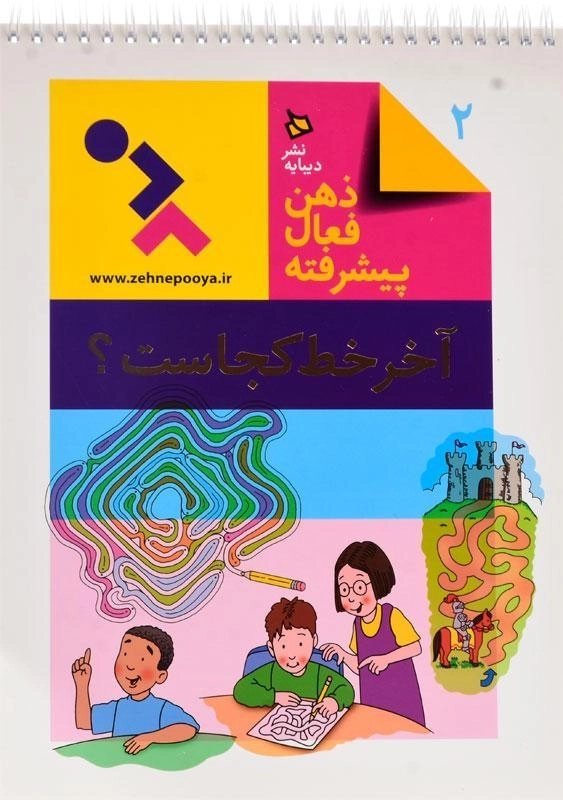 کتاب ذهن فعال پیشرفته 2