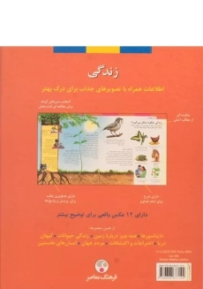 کتاب زندگی (دایره المعارف لاروس 1) - 4