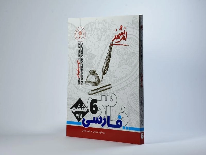 کتاب تیزهوشان فارسی ششم دبستان [6] اندیشمند - 1