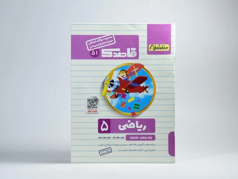 کتاب قاصدک ریاضی پنجم [5] ابتدایی منتشران - 2
