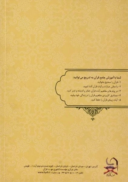 کتاب آموزش جامع قرآن کریم 1 - 1