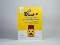 کتاب عربی 1 دهم [10] گل واژه - 2
